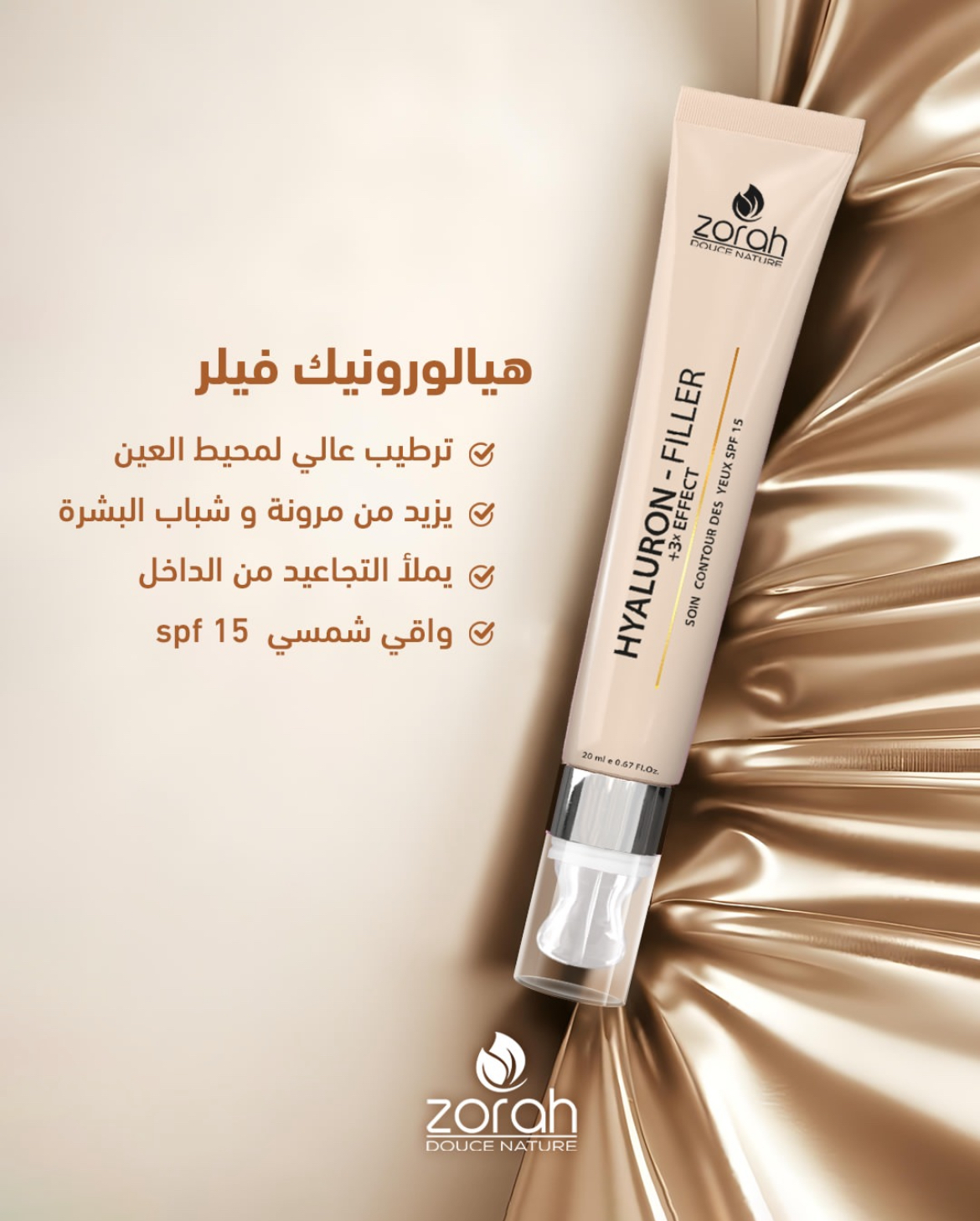 Contour des yeux Hyaluron filler Zorah