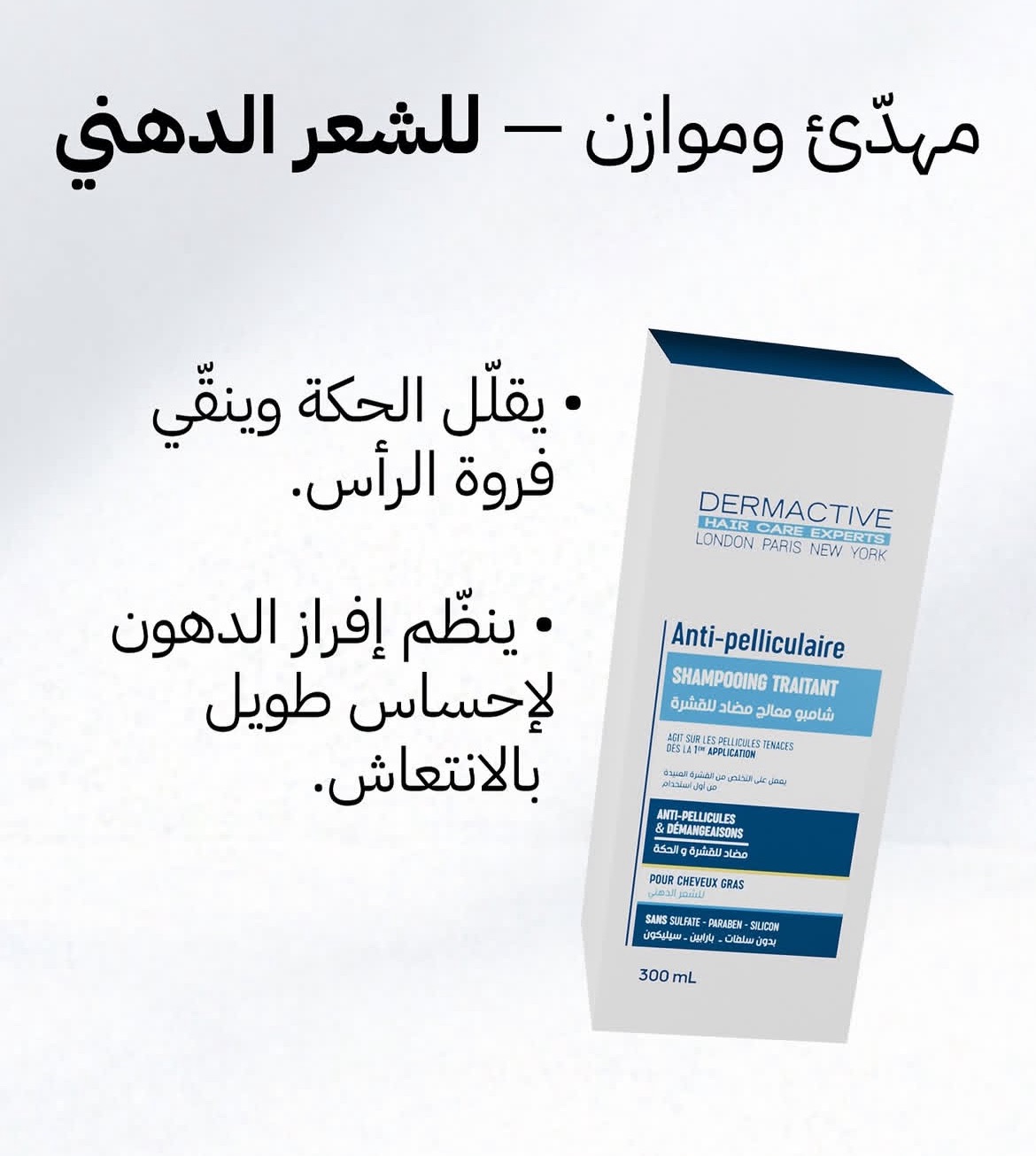 Shampo anti pelliculaire cheveux gras Dermactive 