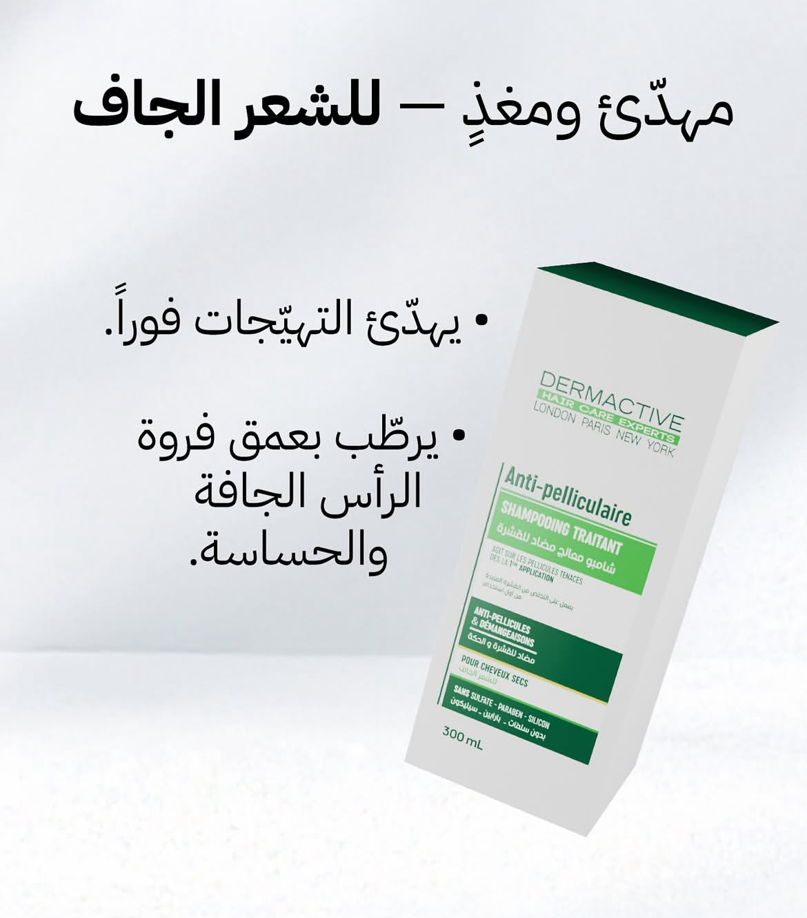 Shampo anti Pelliculaire cheveux secs Dermactive 