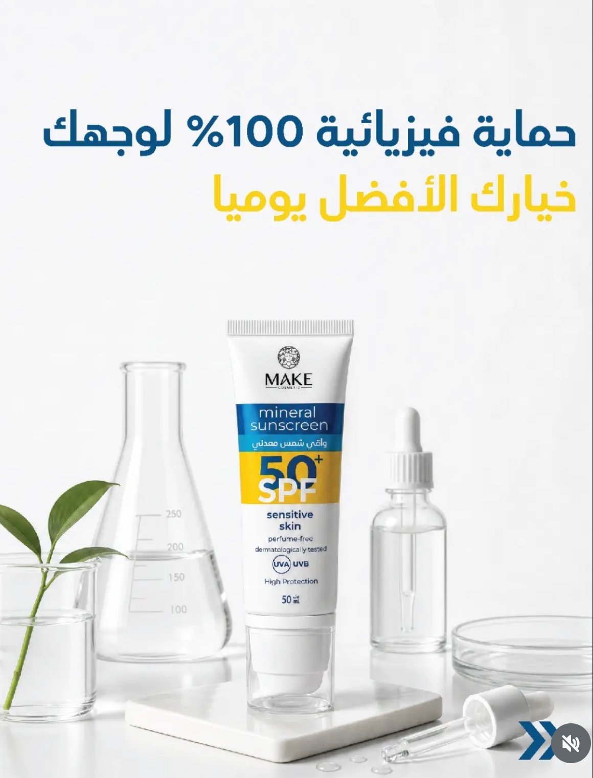 Mineral sunscreen Make