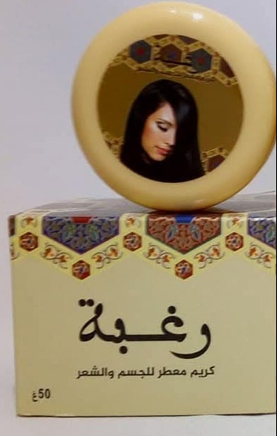 كريمة -مخمرية- رغبة