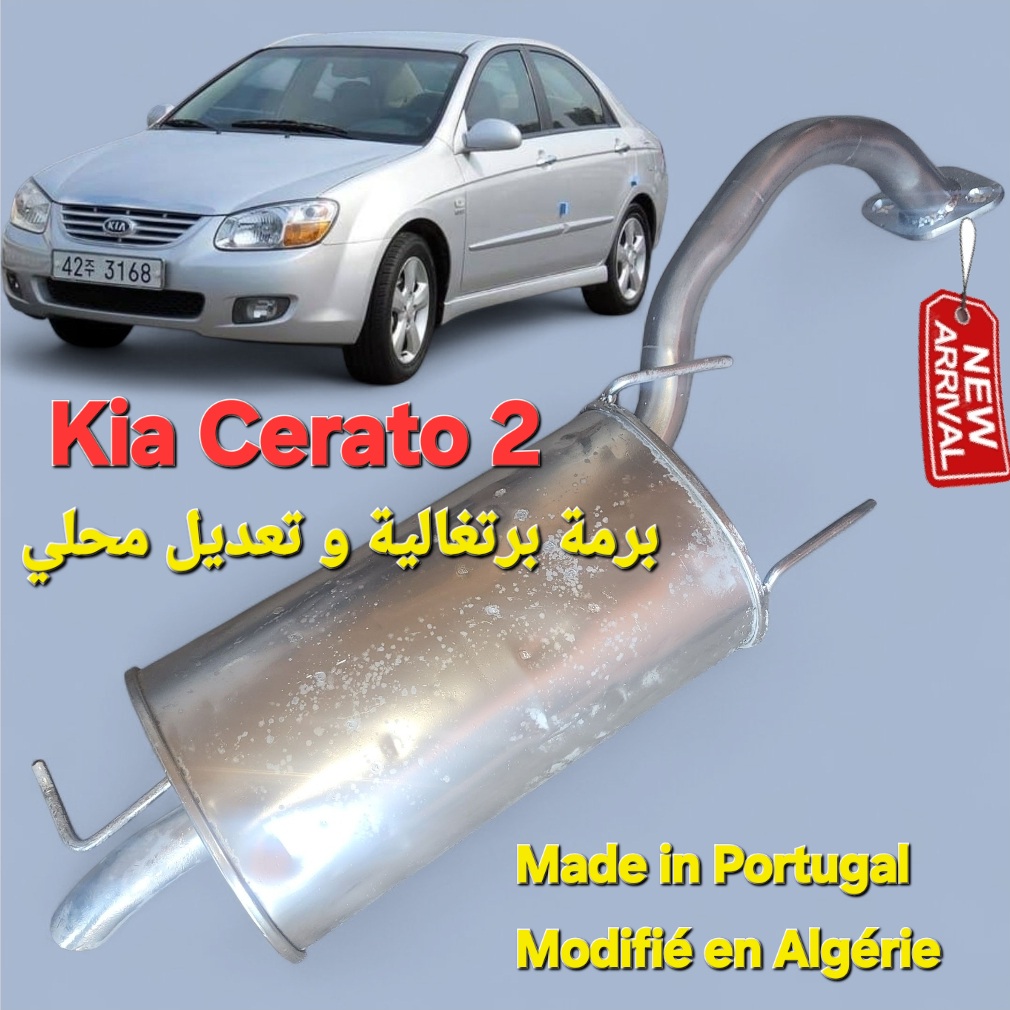 ¹Silencieux Arrière  Cerato 2 Vp S3 القدرة الاخيرة  