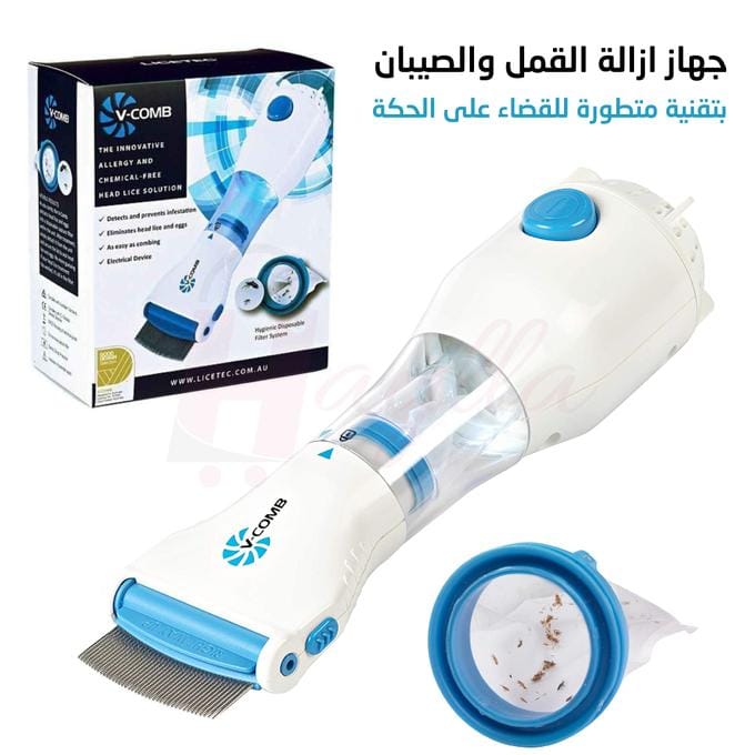 جهاز ازالة القمل والصيبان 