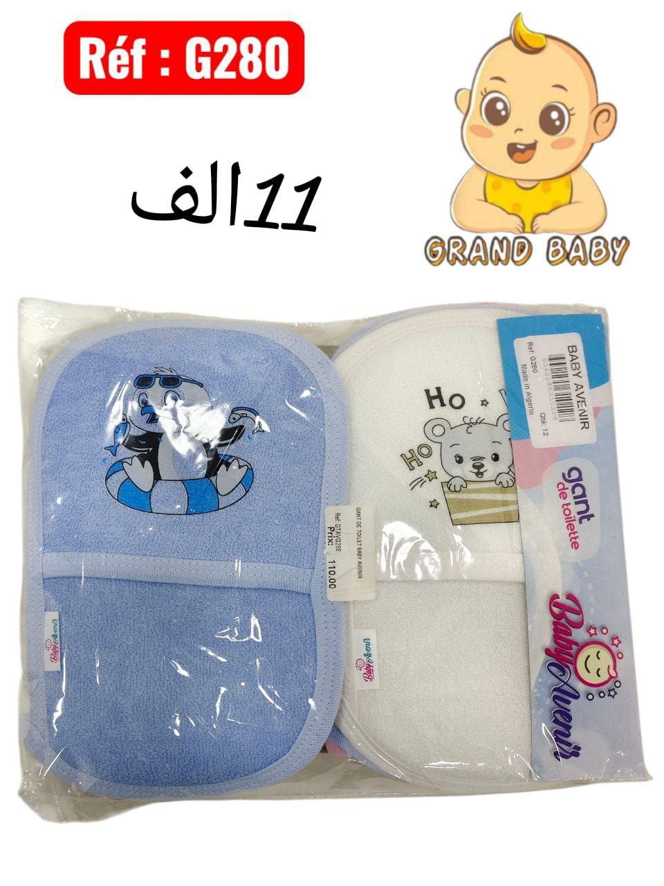 GANT DE TOILET BABY AVENIR