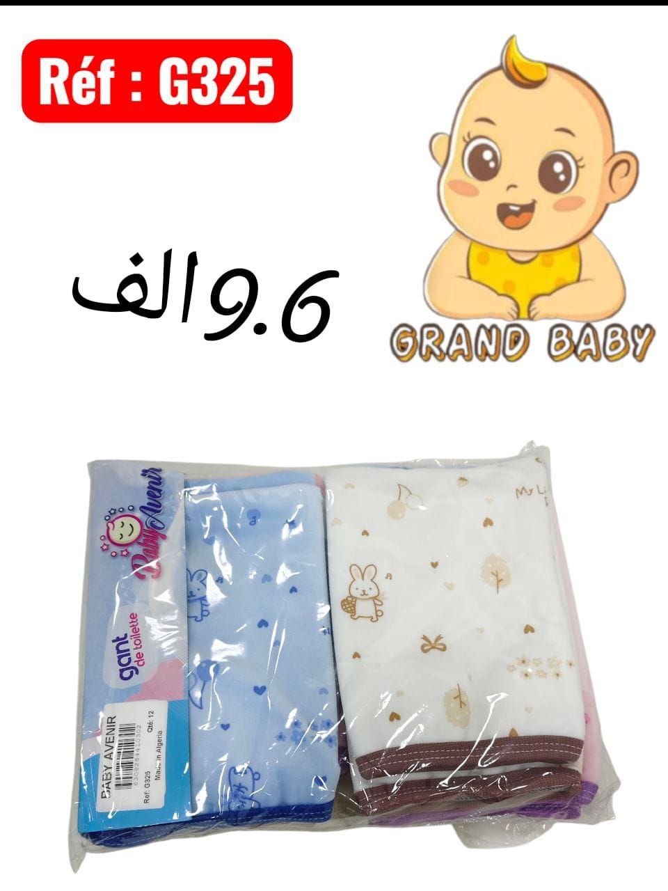 GANT DE TOILETTE BABY AVENIR