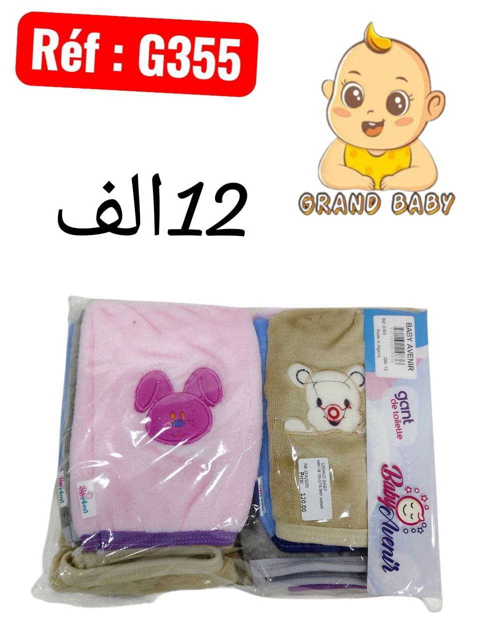 GANT DE TOILETTE BABY AVENIR