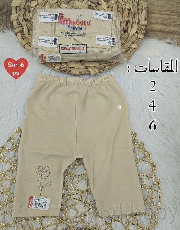 بونتي بيبي biege