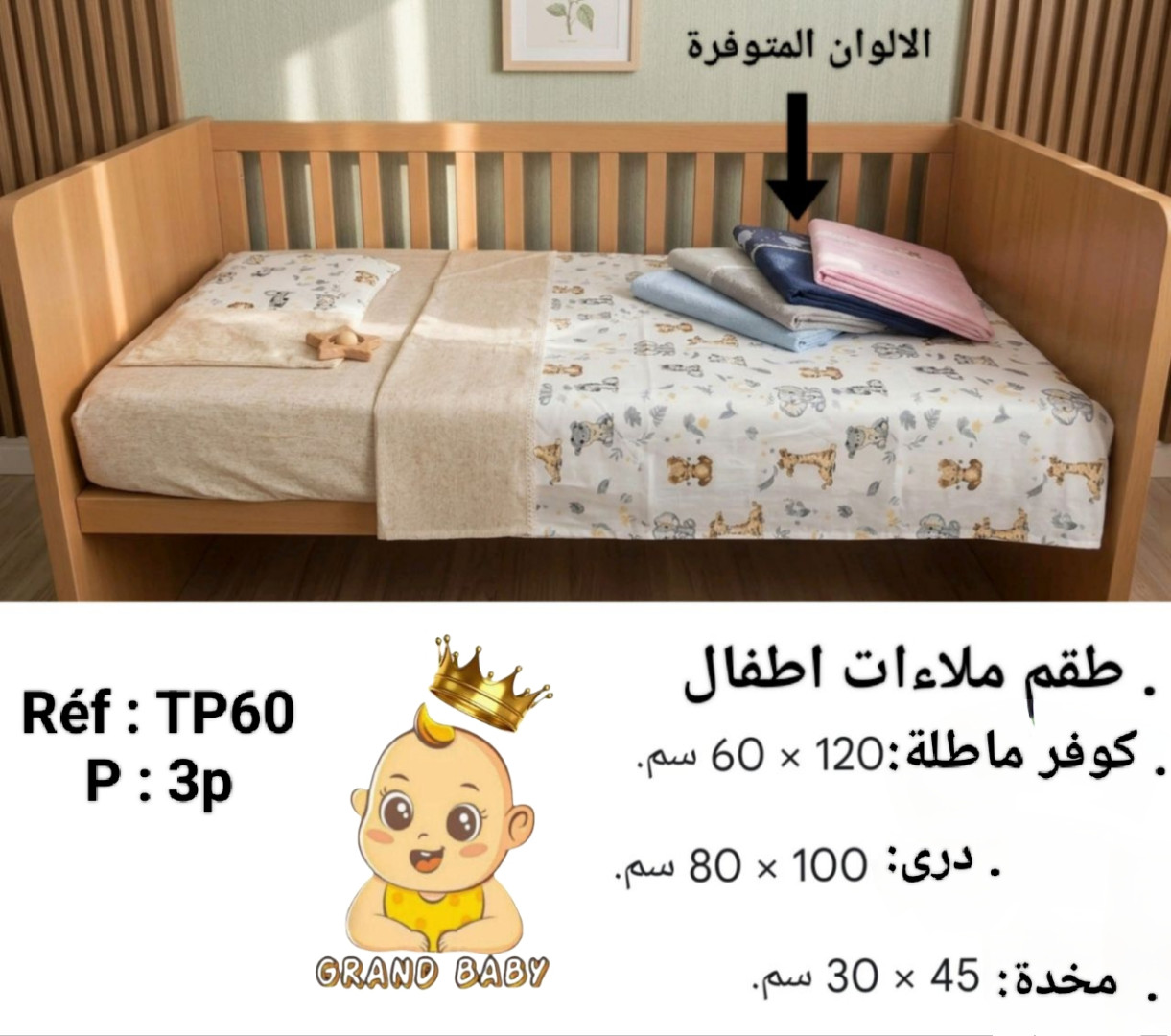 DRAP BEBE PAREUR BAMBINI