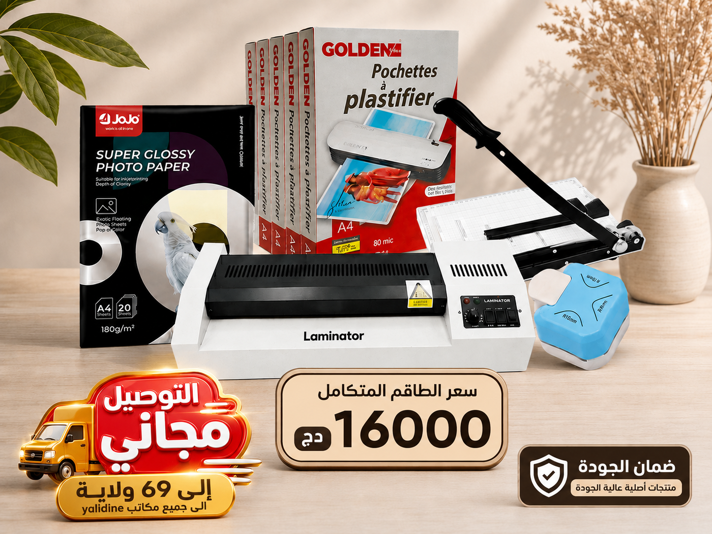 طاقم التغليف الحراري المتكامل