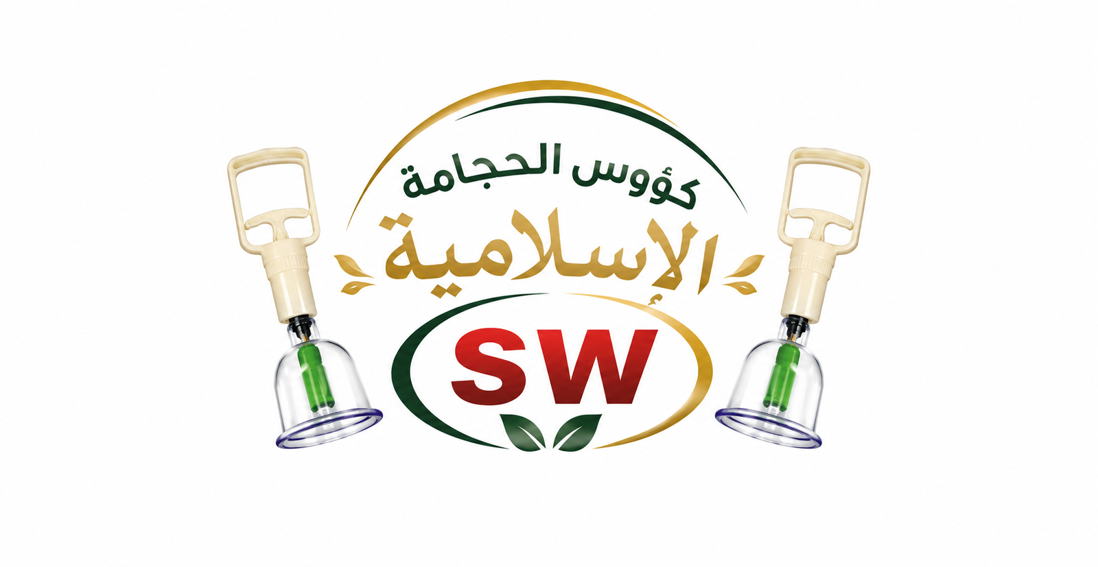 كؤوس الحجامة الإسلامية SW المستوردة