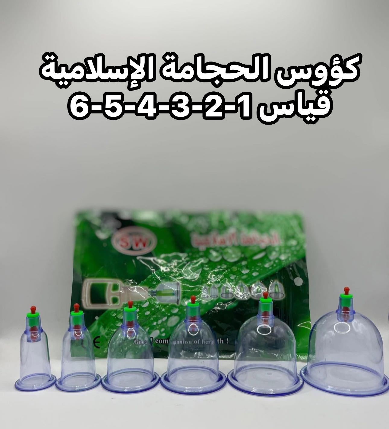 كؤوس الحجامة الاسلامية 123456