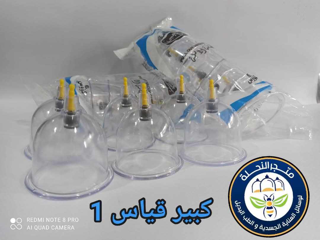 كؤوس الحجامة بن يحيى قياس واحد حجم كبير