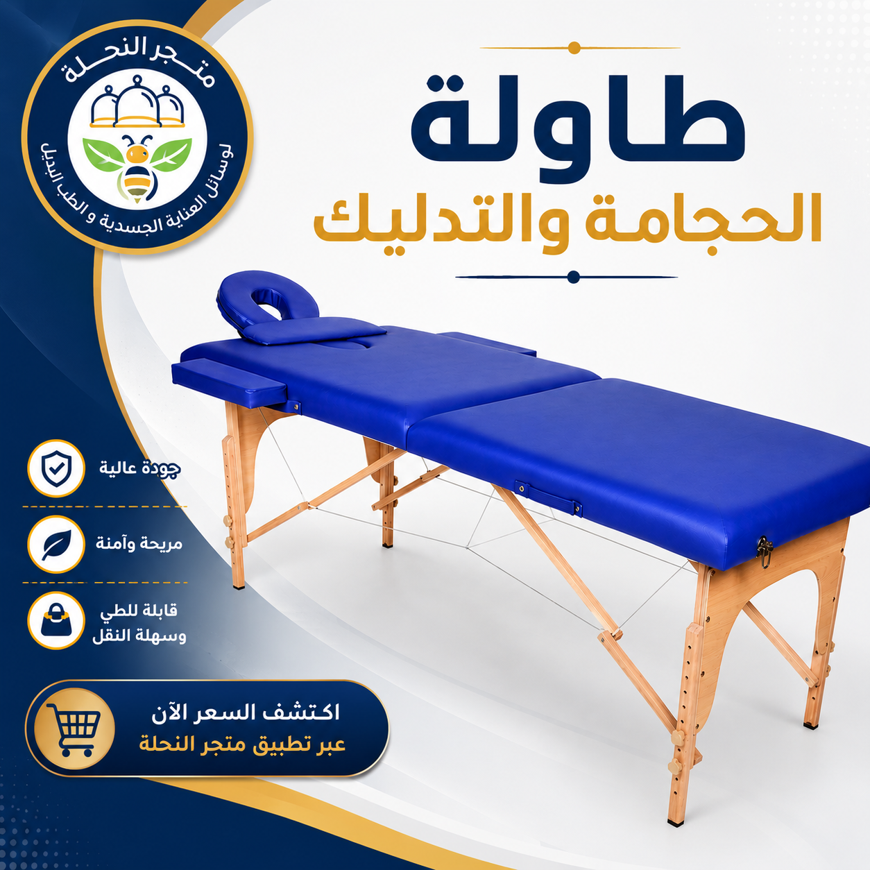 سرير التدليك والحجامة المحمول 