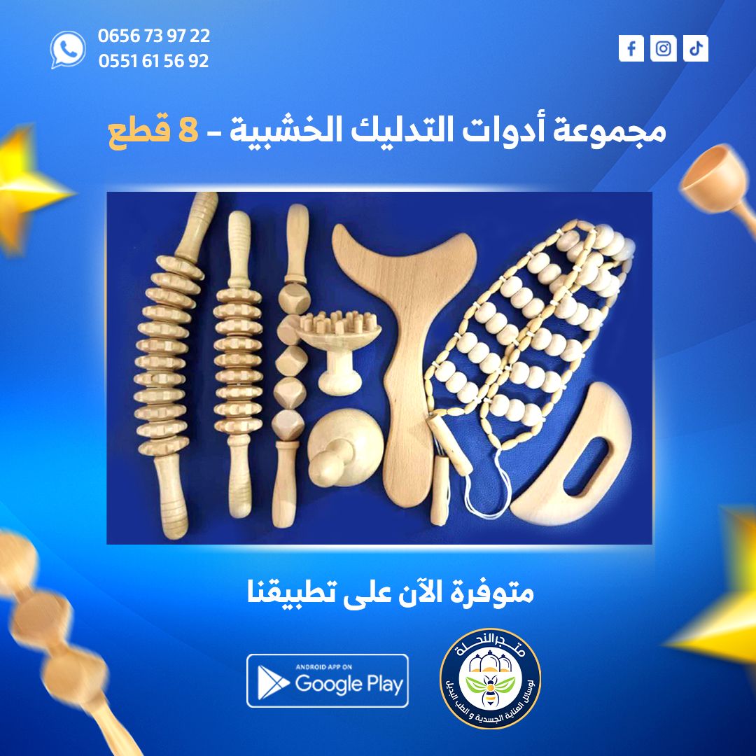 مجموعة 8أدوات تدليك خشبية