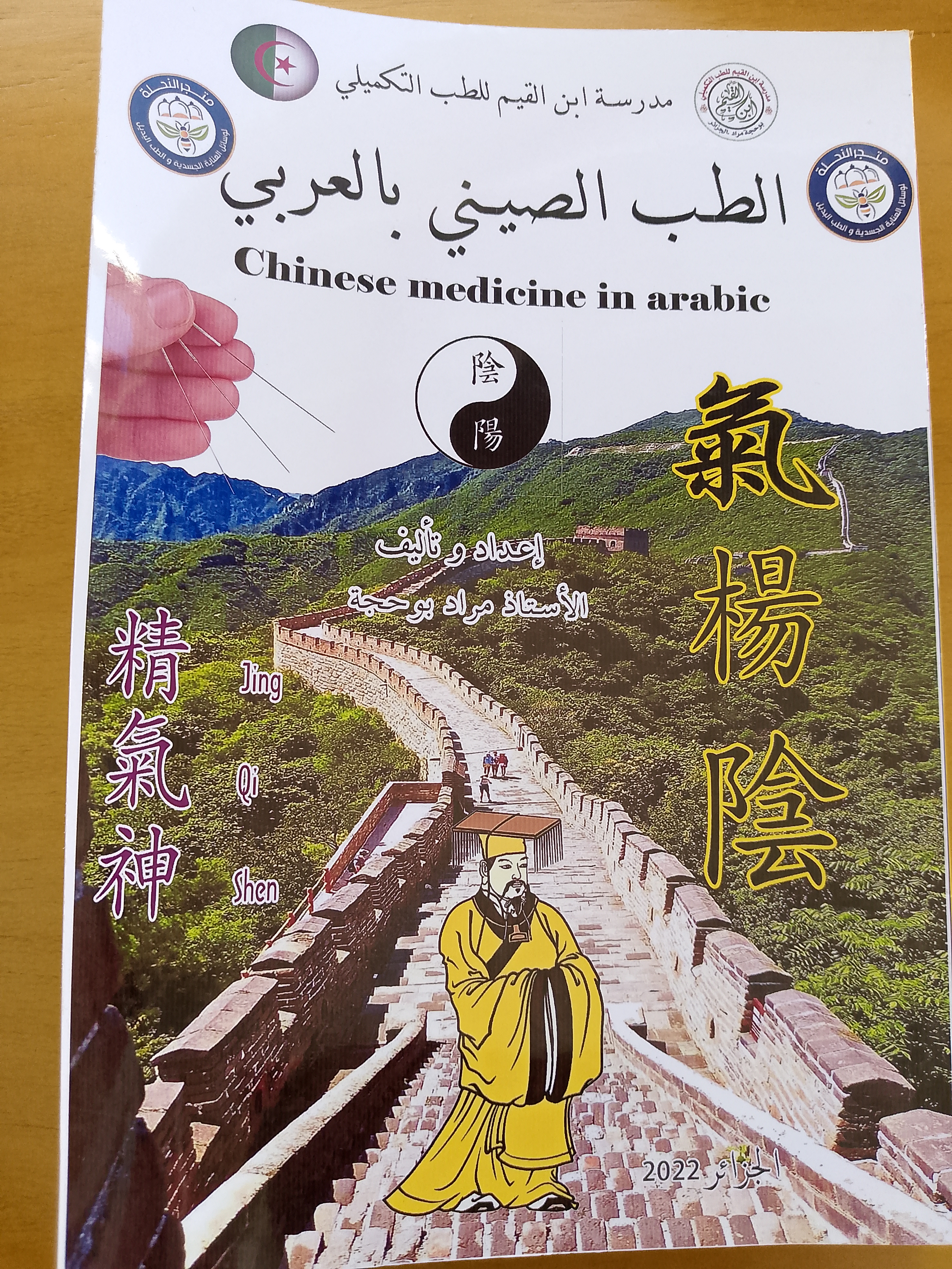 كتاب الطب الصيني بالعربي