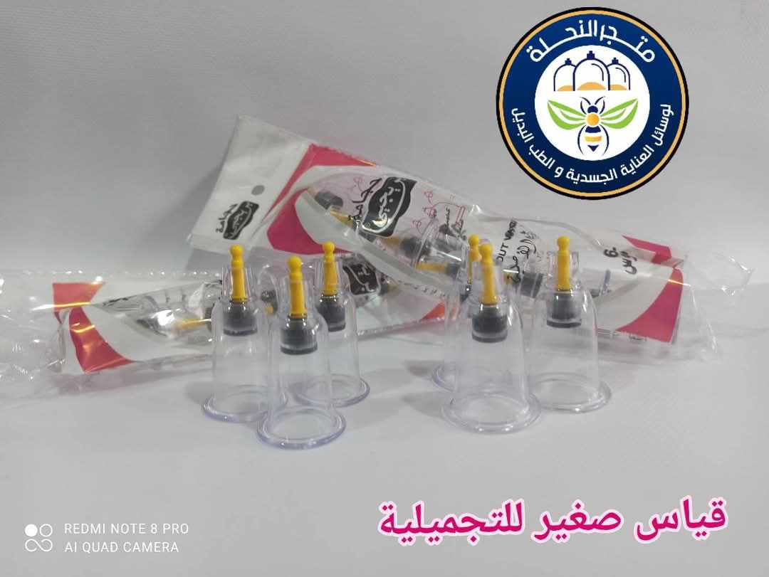 كؤوس الحجامة التجميلية *بن يحيى*
