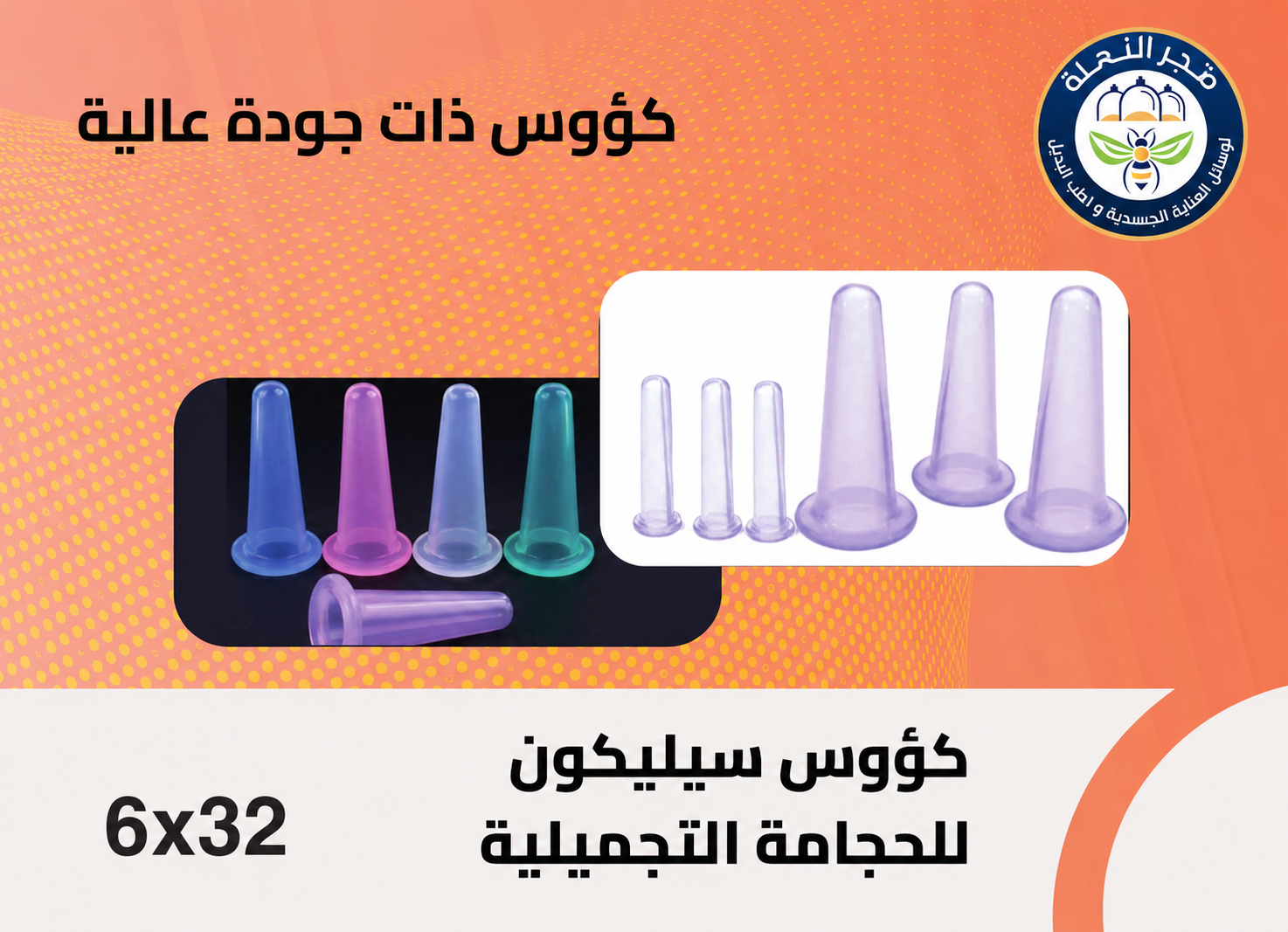  6سيليكون حجامة تجميلية 