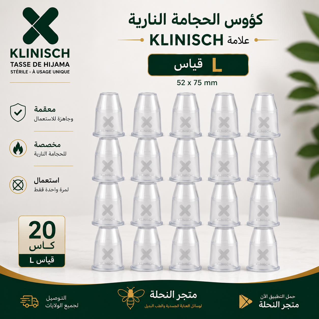 كؤوس الحجامة النارية Klinisch -L-