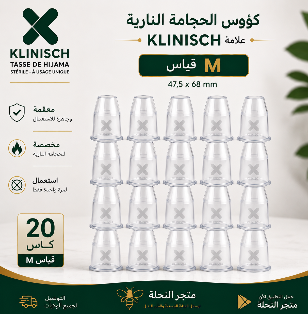 كؤوس الحجامة النارية Klinisch -M-