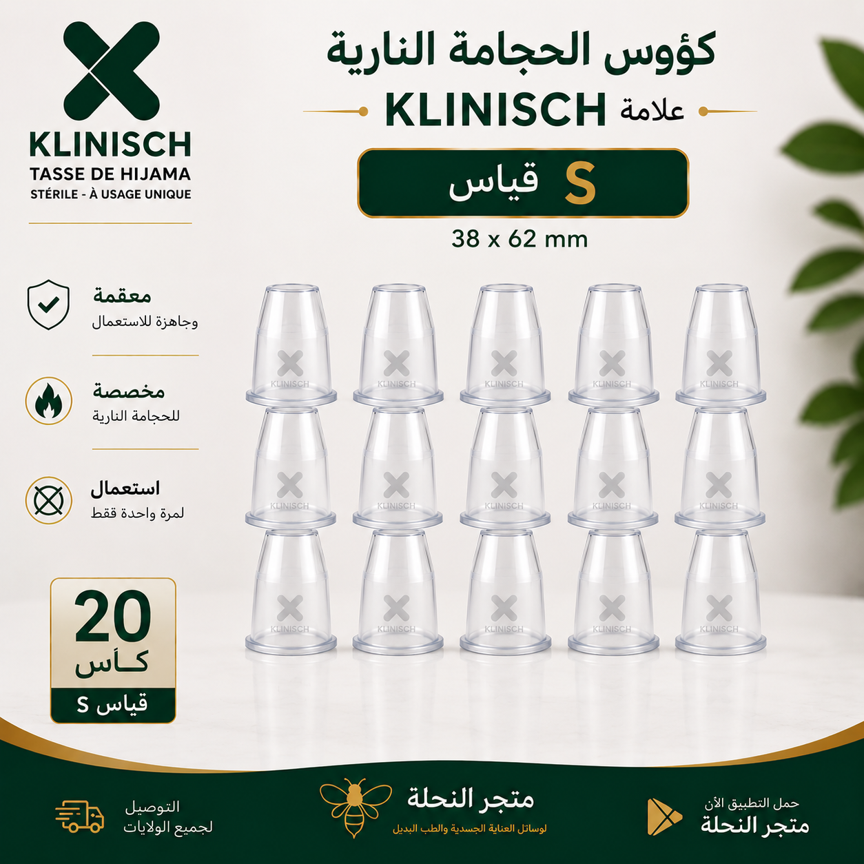 كؤوس الحجامة النارية Klinisch -S-