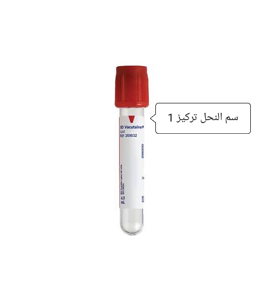سم النحل العلاجي